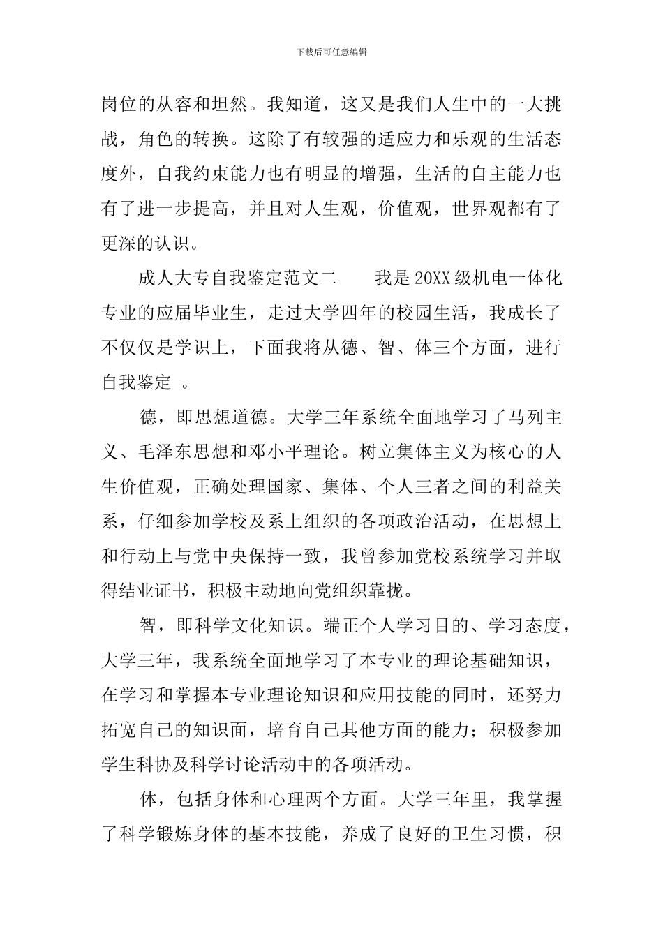 成人大专自我鉴定范文_第3页