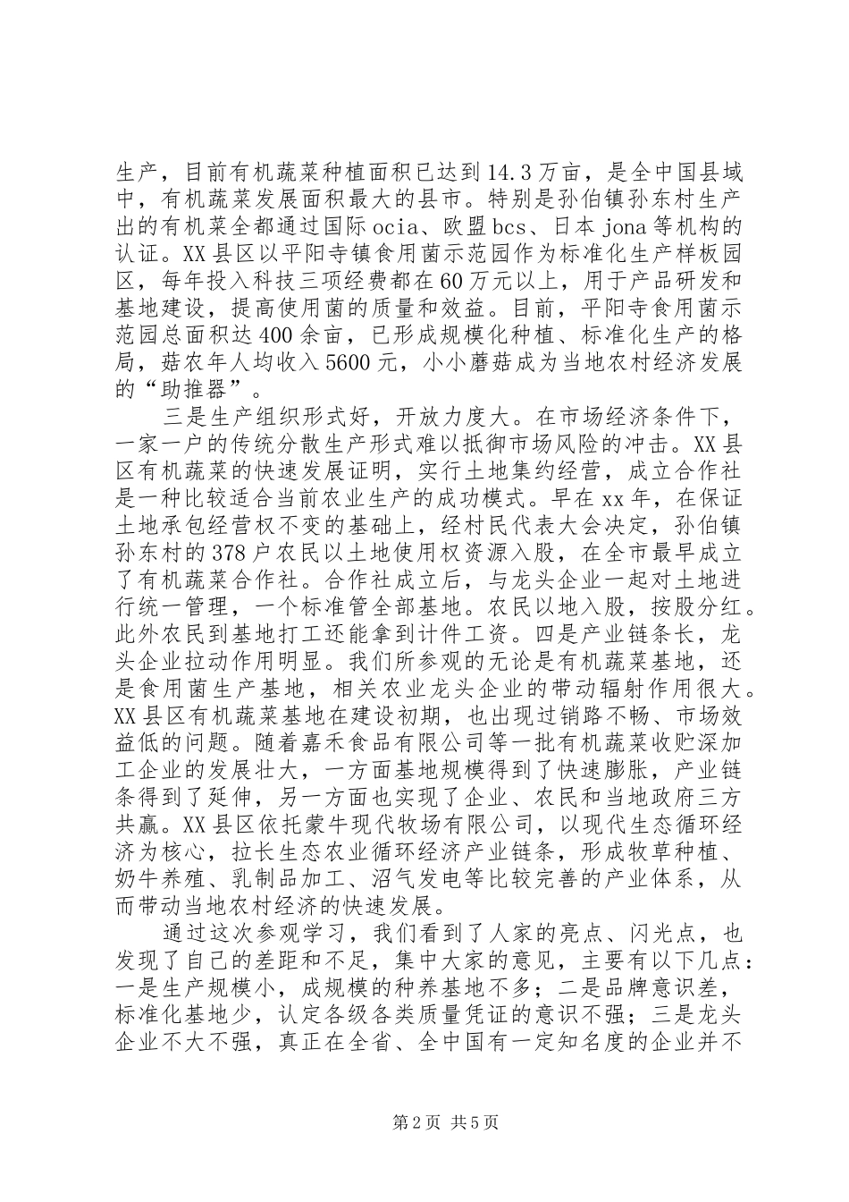 参观学习座谈会上的讲话发言_第2页
