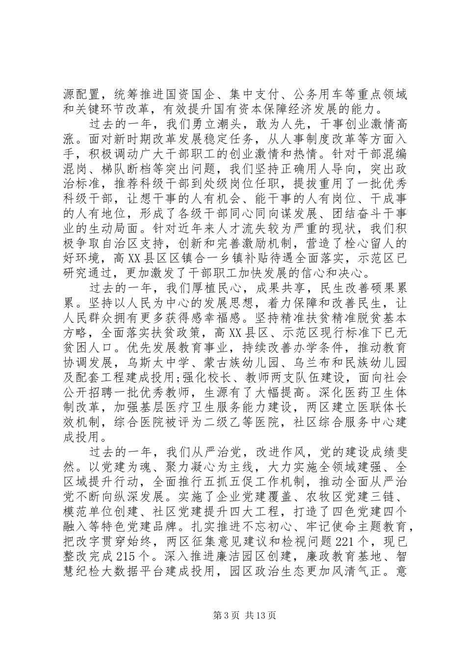 在XX年党工委(扩大)会议上的讲话发言_第3页