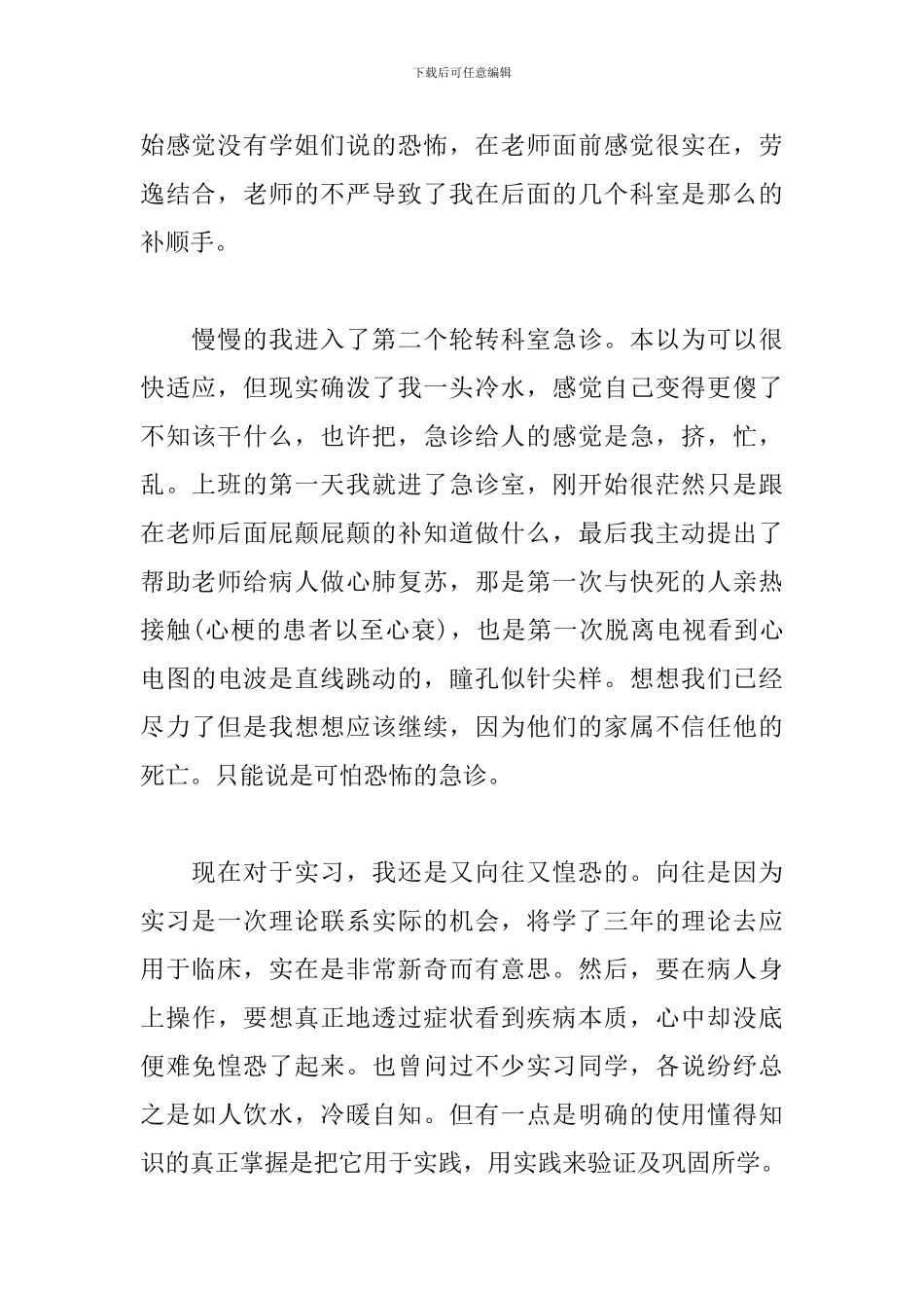 呼吸科护士实习心得体会_第2页