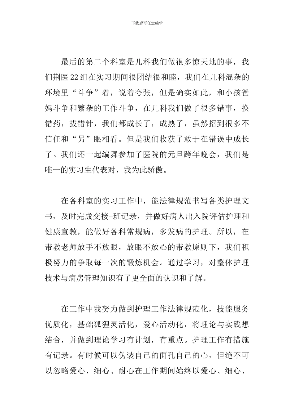 呼吸科护士实习心得体会_第3页