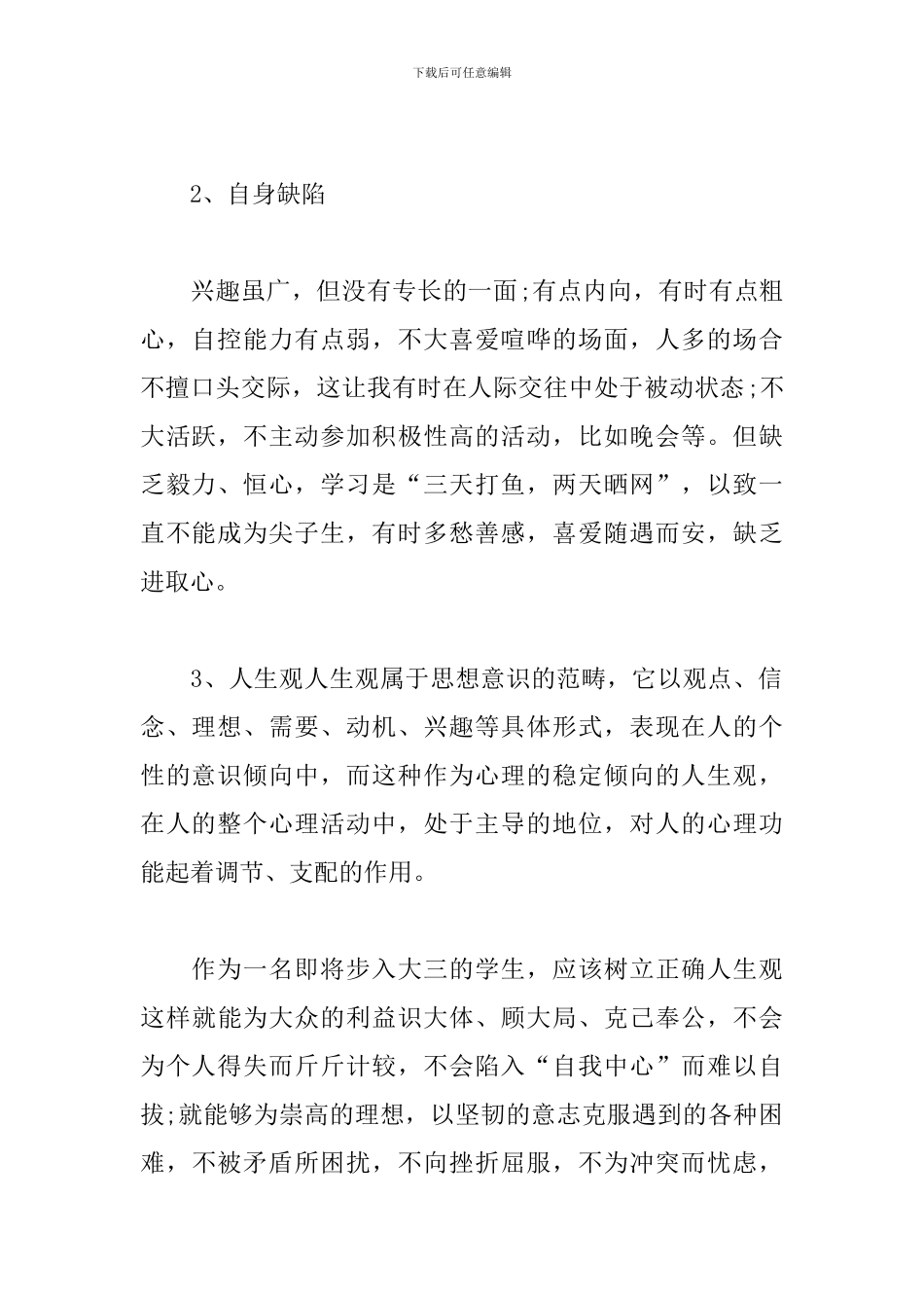 大学生心理健康课自我成长报告_第2页