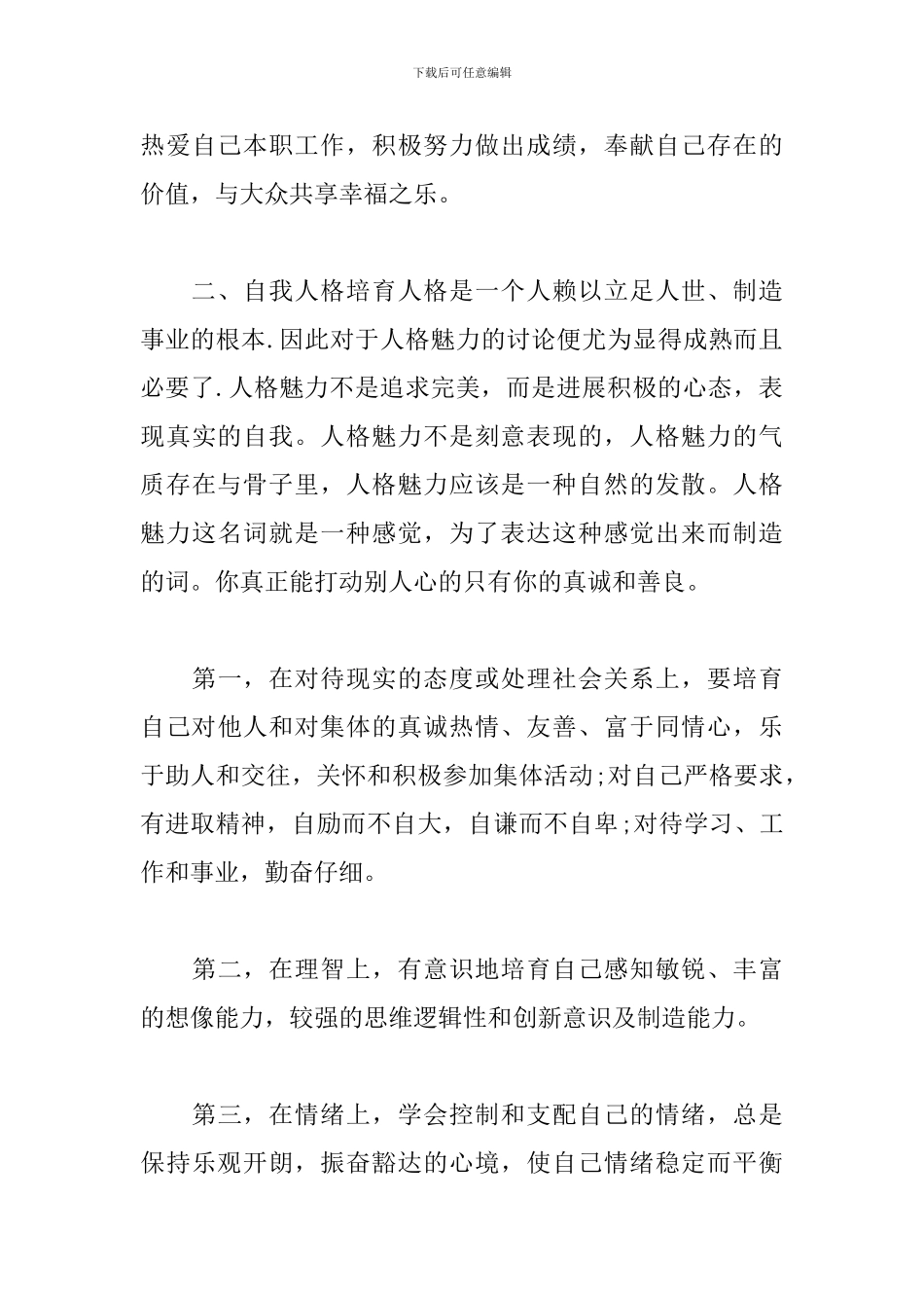 大学生心理健康课自我成长报告_第3页