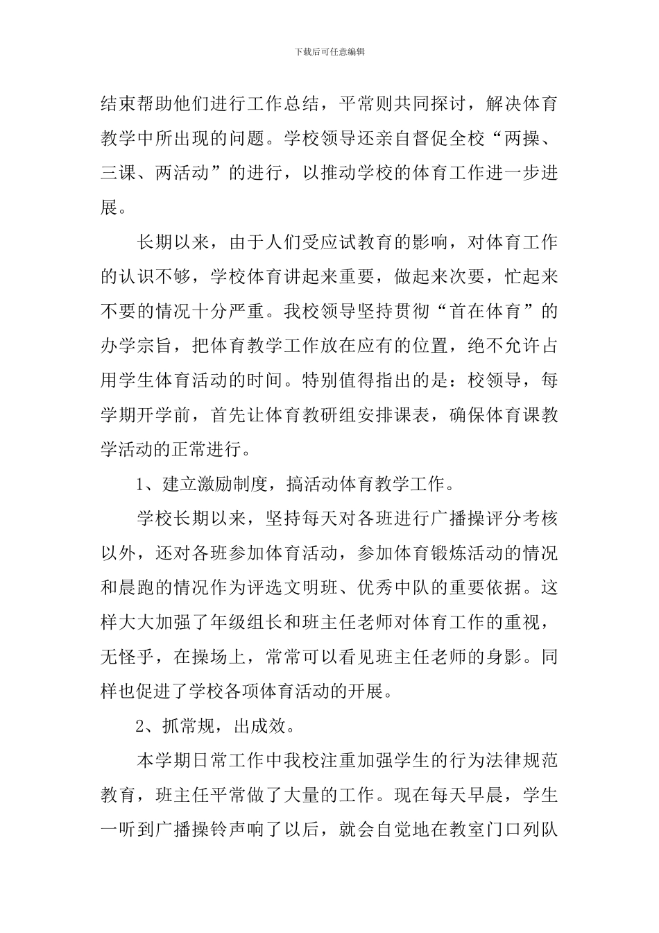 体育教学工作整改报告_第3页