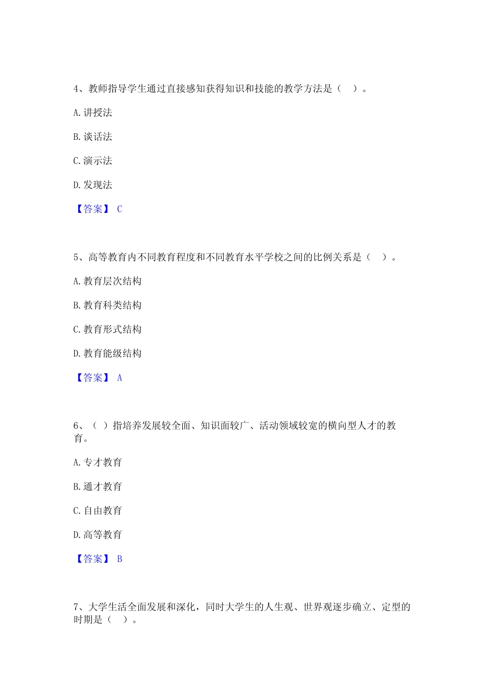 2024年高校教师资格证之高等教育学能力测试试卷A卷附答案 _第2页