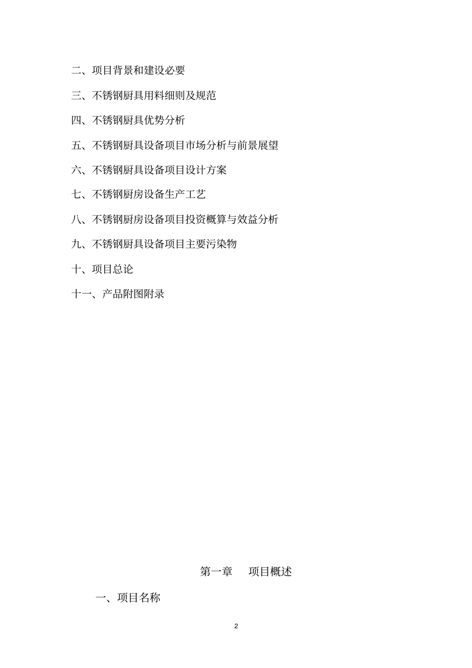 厨具投资项目可行性研究报告_第2页