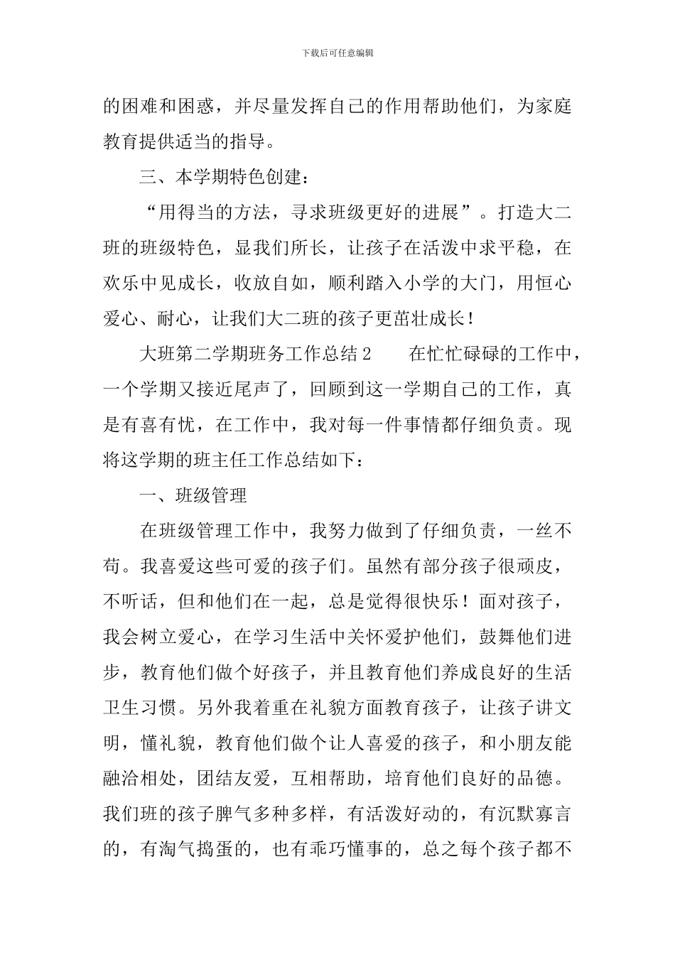 大班第二学期班务工作总结_第2页