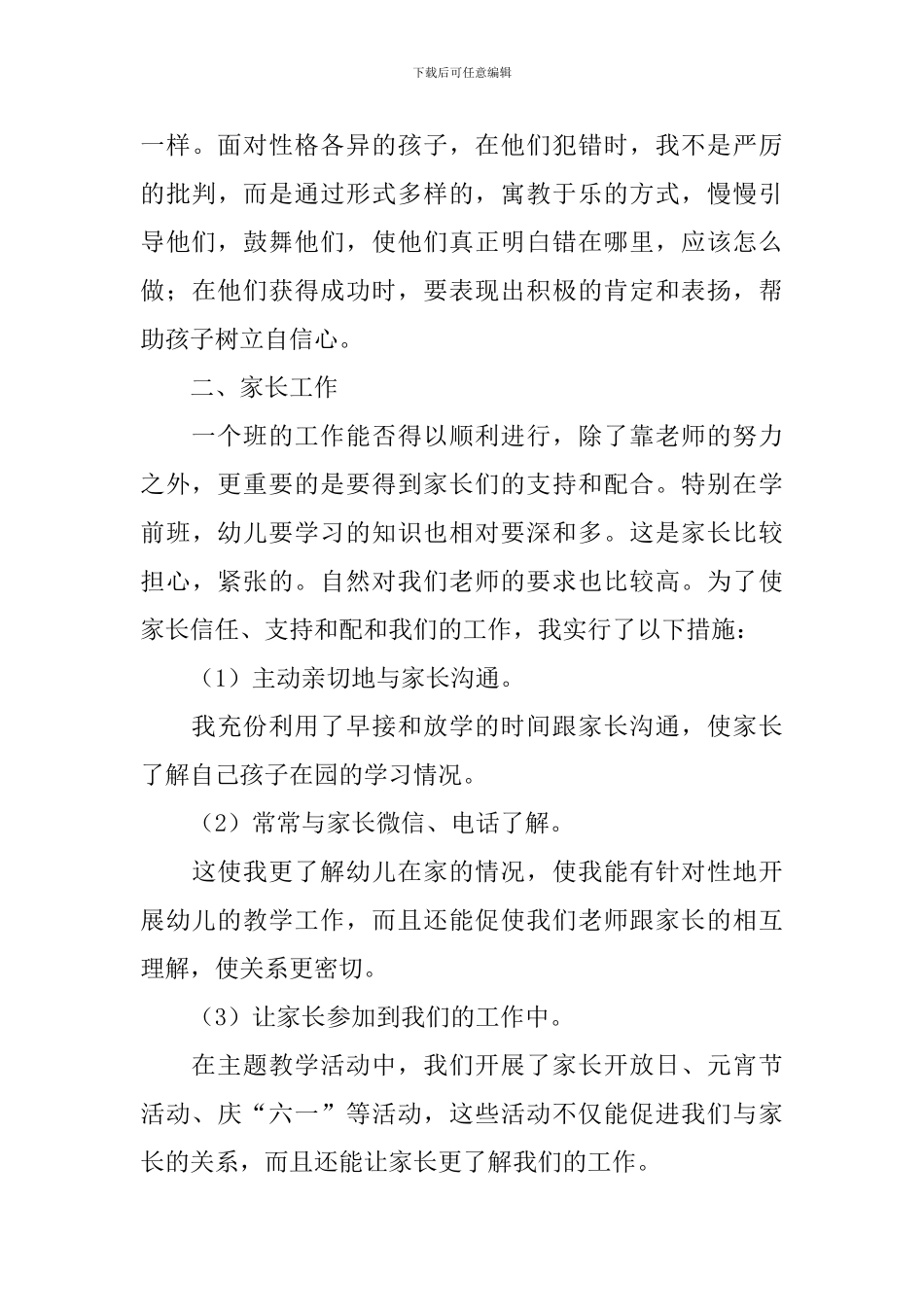 大班第二学期班务工作总结_第3页