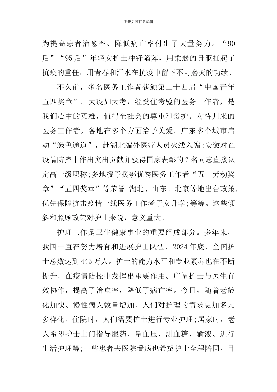 《永恒的誓言》央视特别节目观后感个人心得_第2页