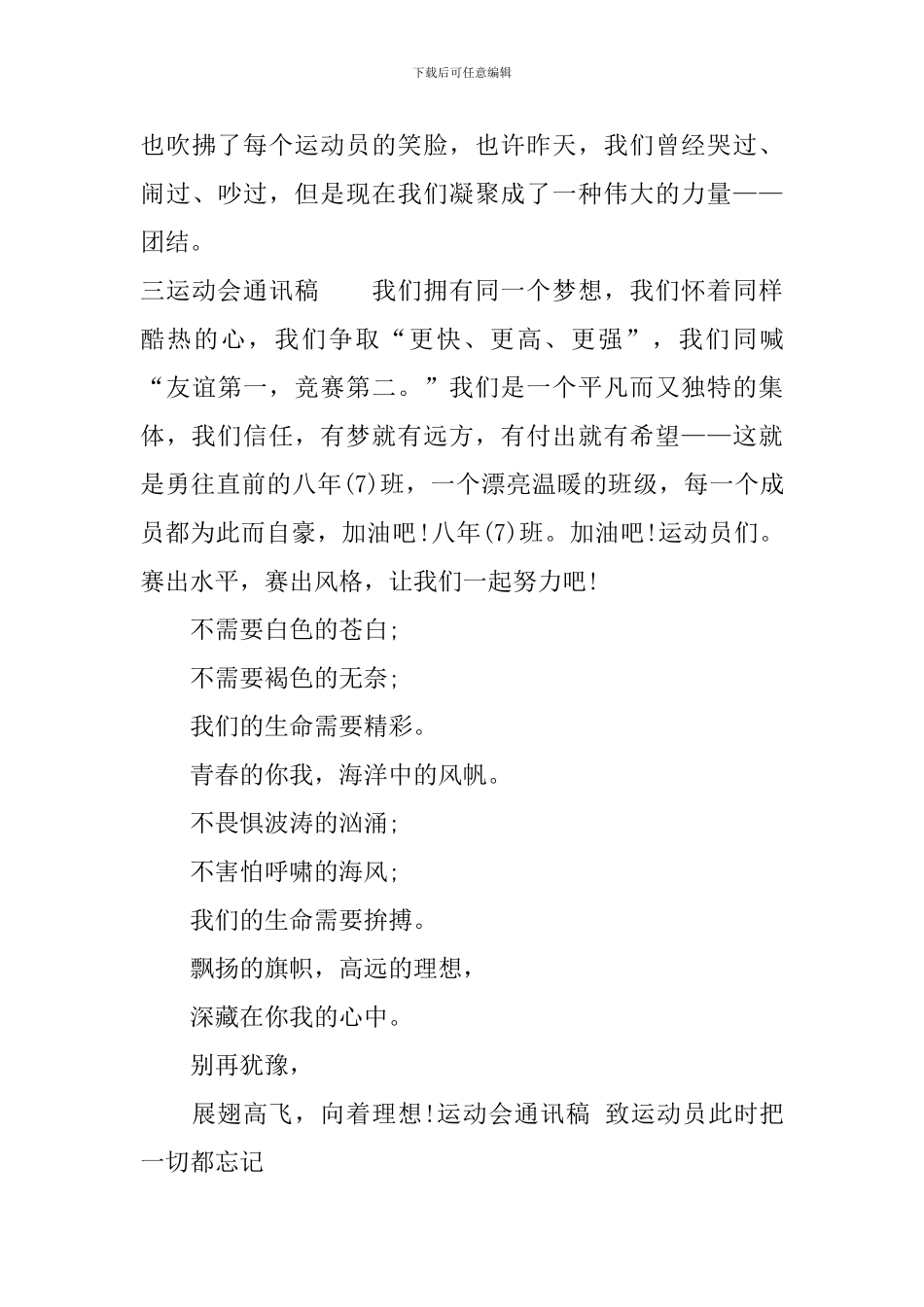 运动会通讯稿3篇_第2页