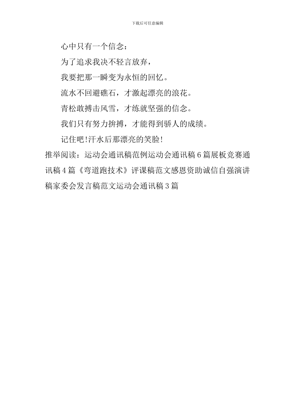 运动会通讯稿3篇_第3页