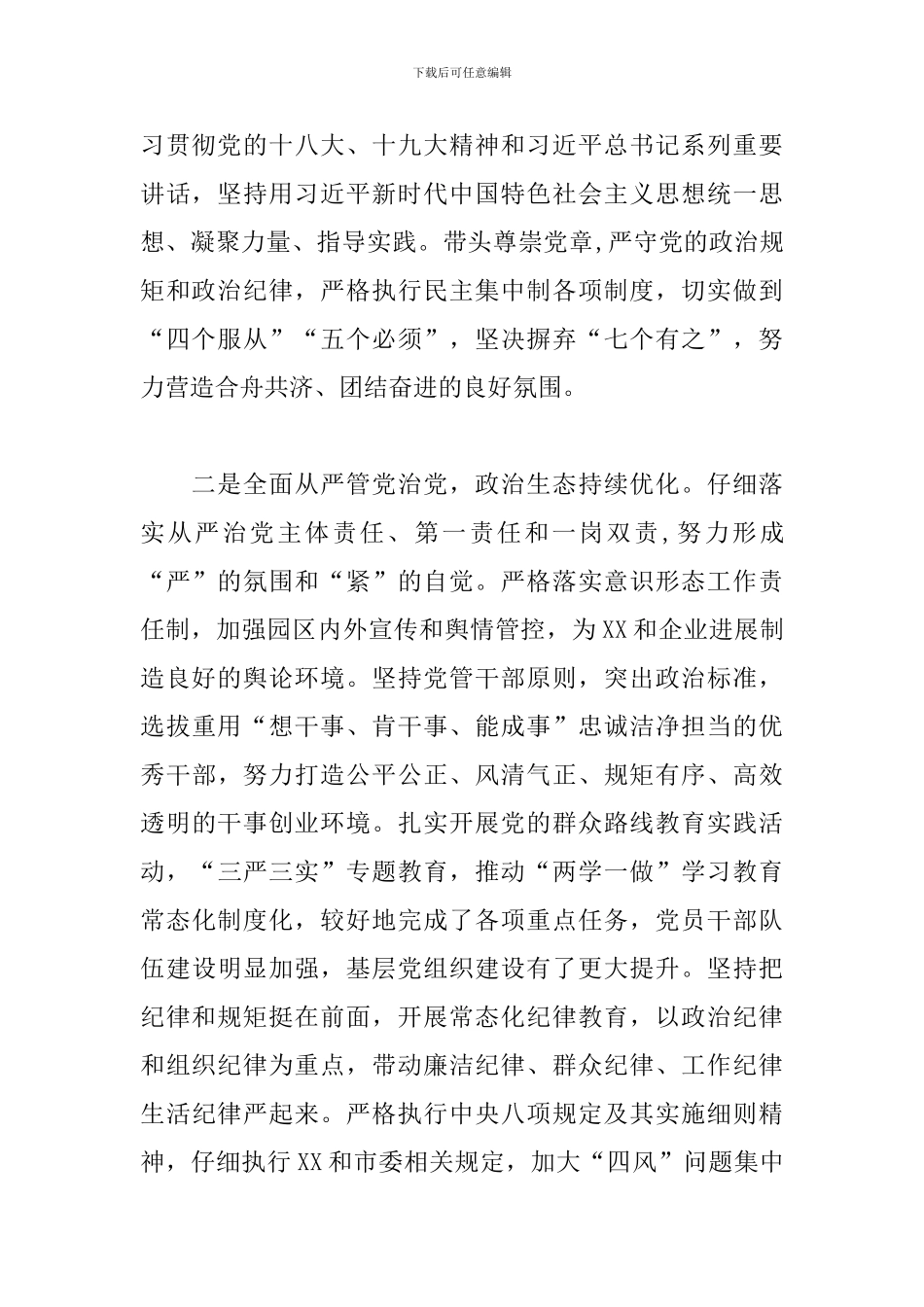 单位党建工作综合情况汇报范文_第2页