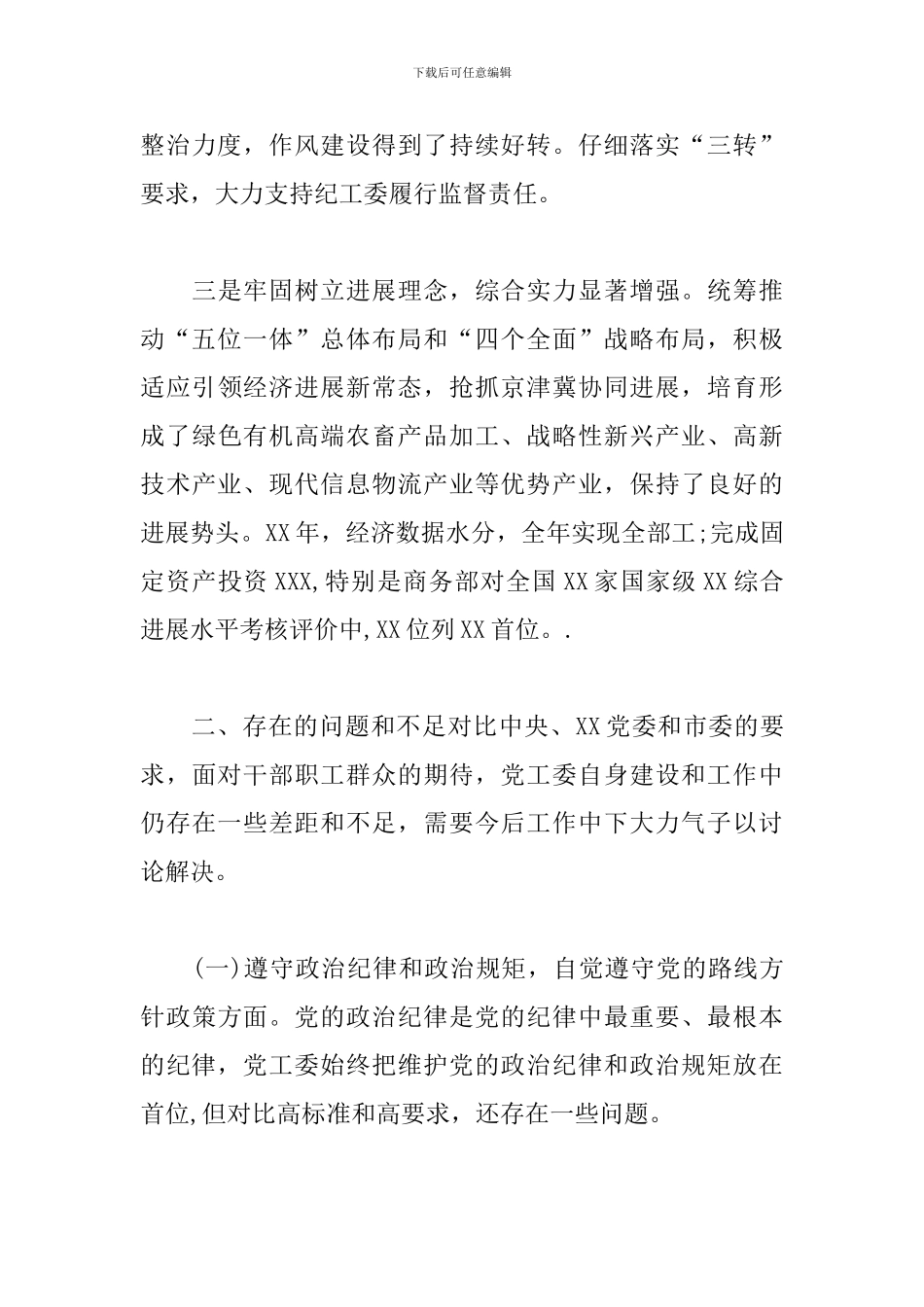 单位党建工作综合情况汇报范文_第3页