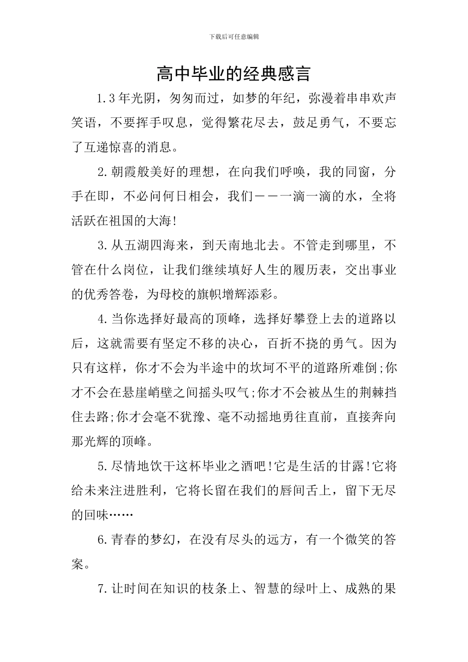 高中毕业的经典感言_第1页