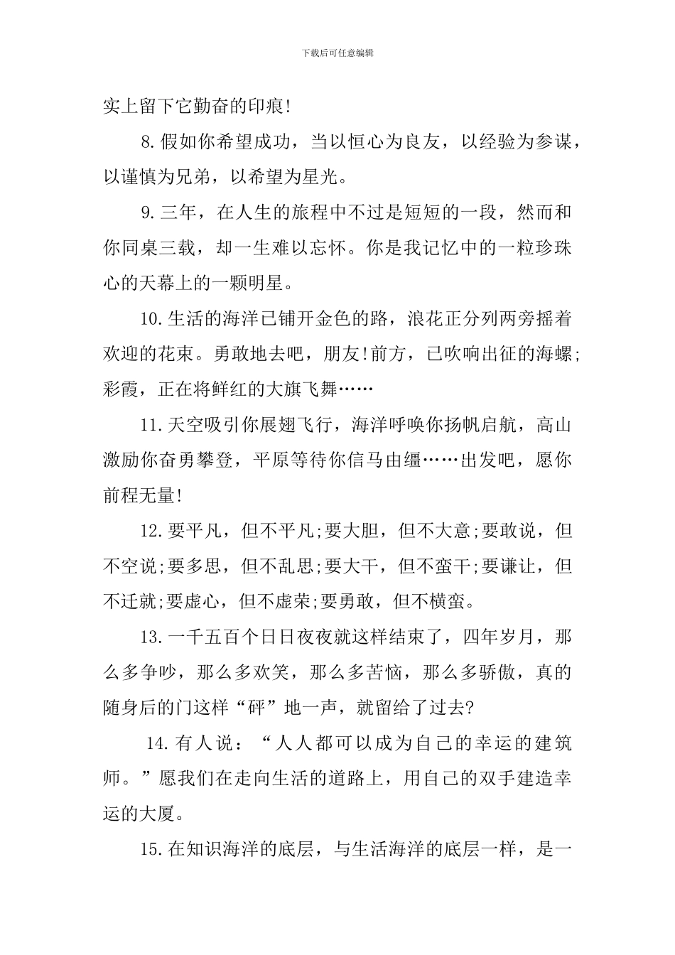 高中毕业的经典感言_第2页