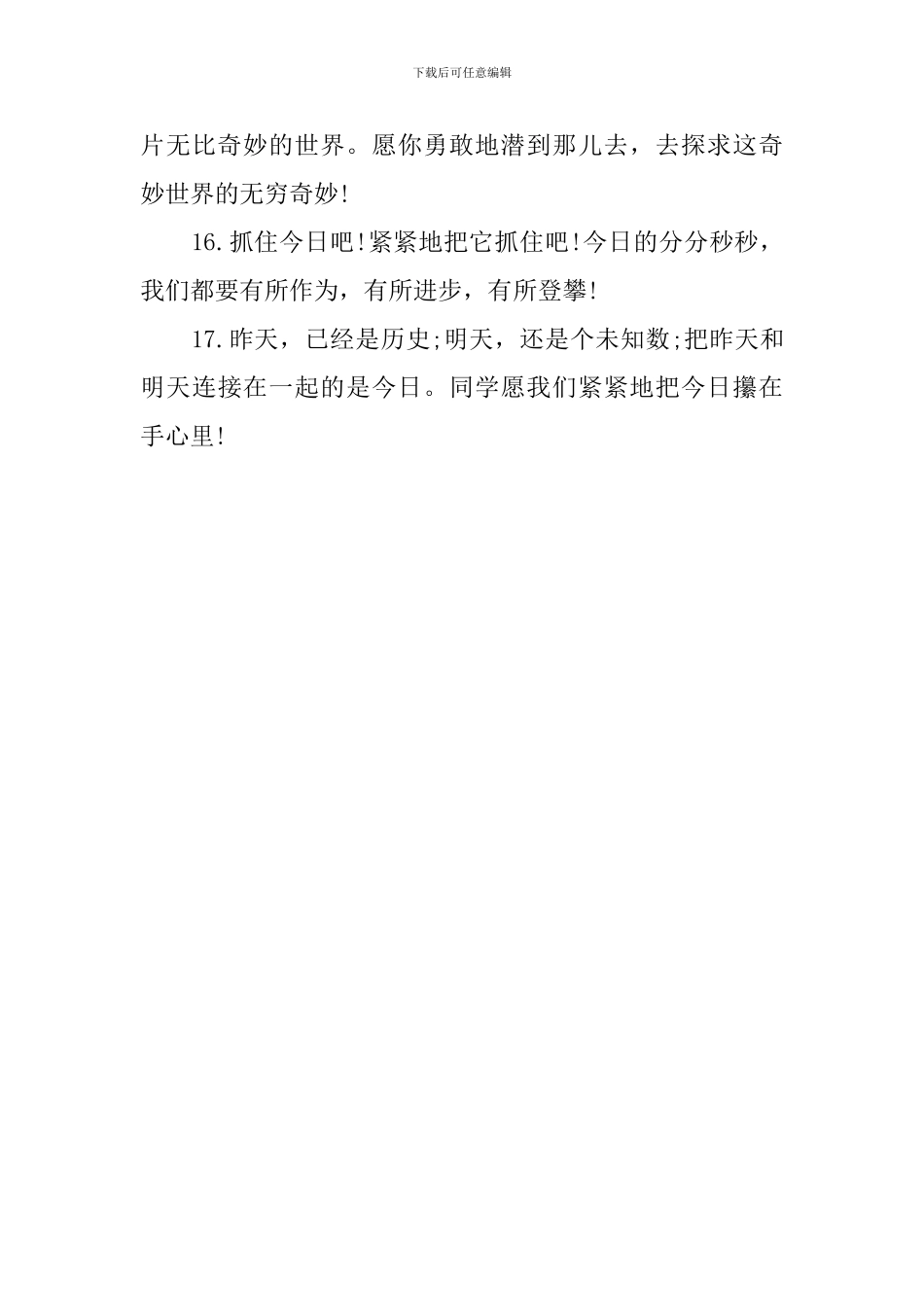 高中毕业的经典感言_第3页