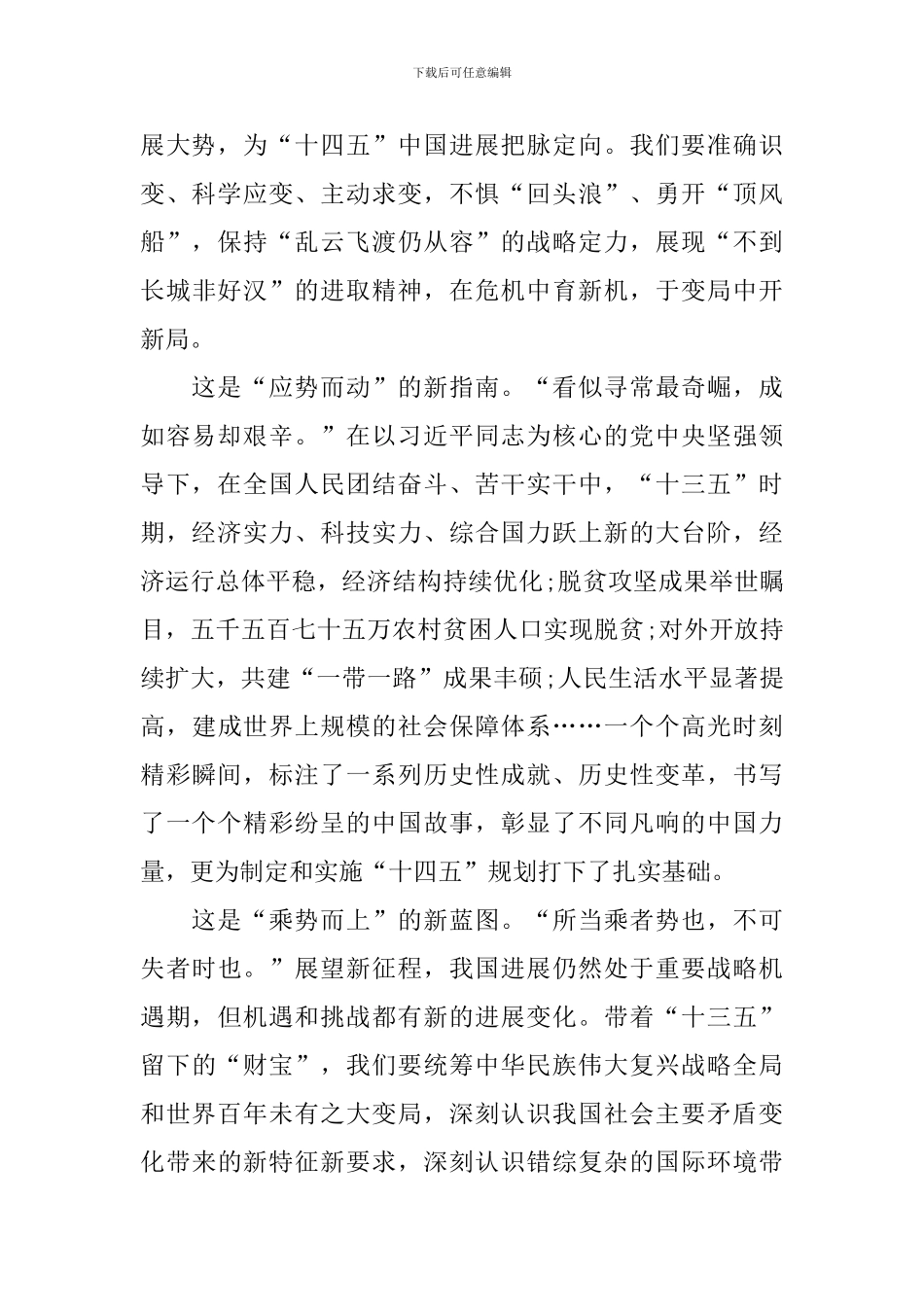 学习五中全会精神心得体会【3篇】_第2页