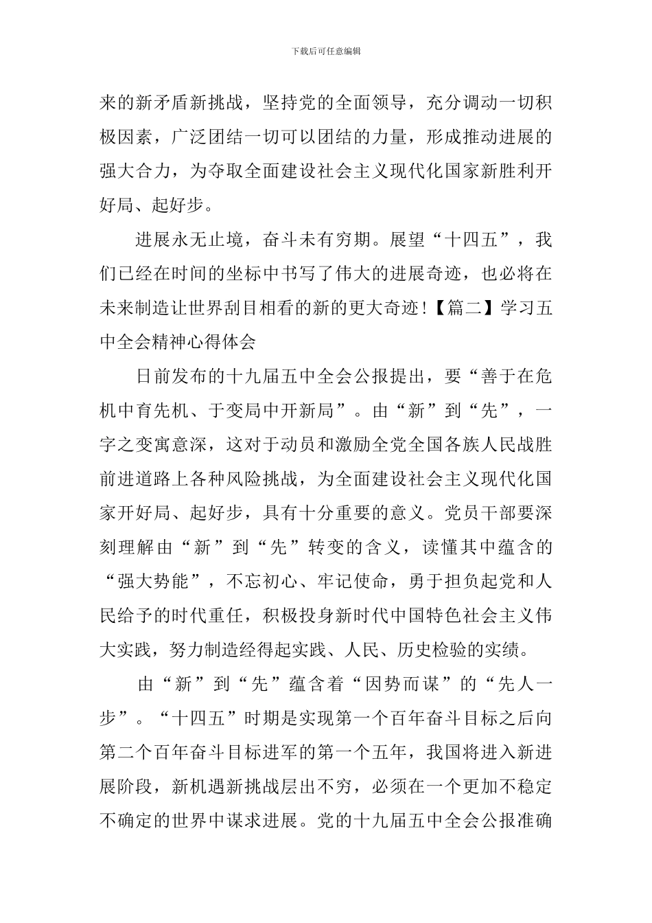 学习五中全会精神心得体会【3篇】_第3页