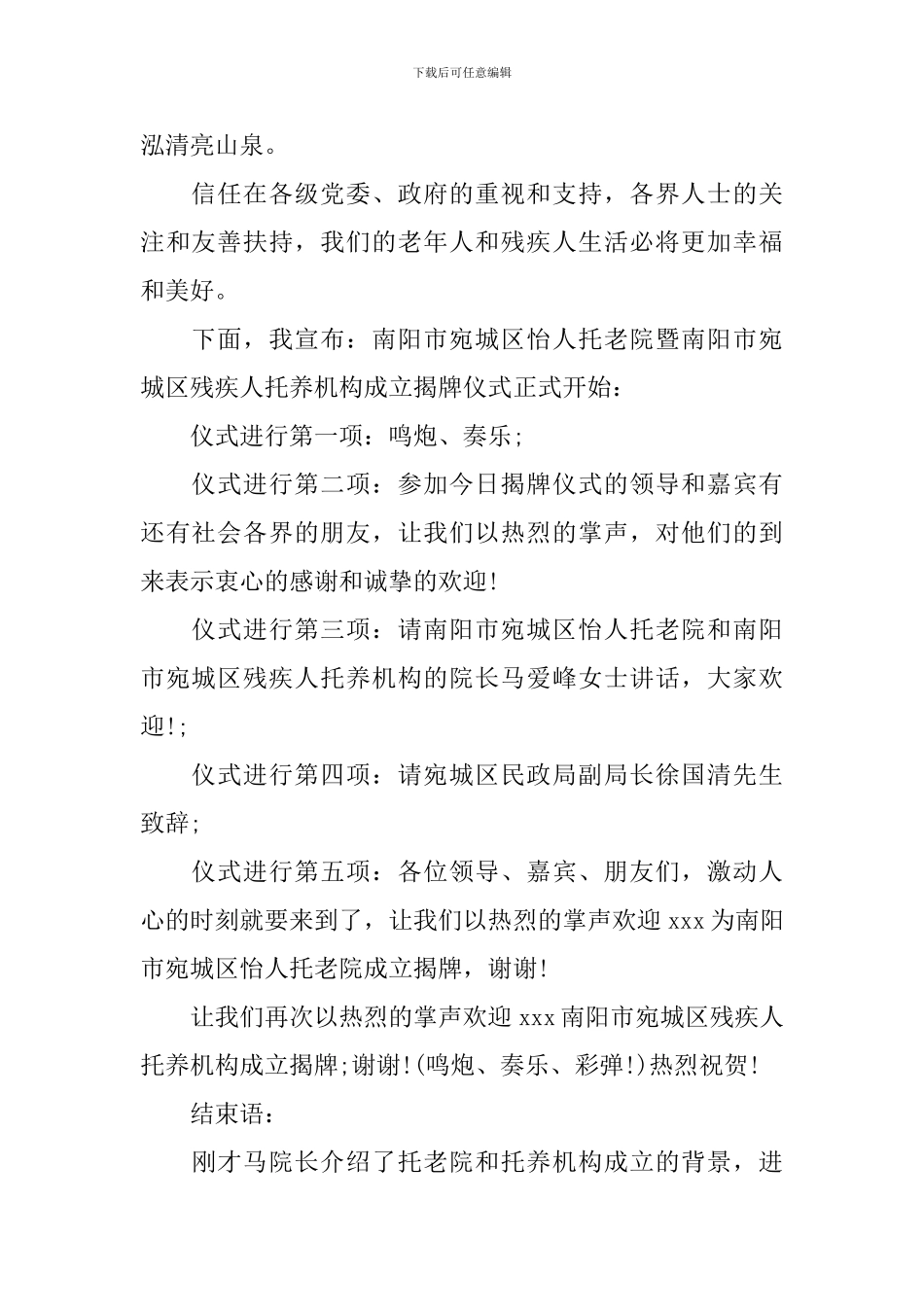 成立揭牌仪式主持词模板_第2页