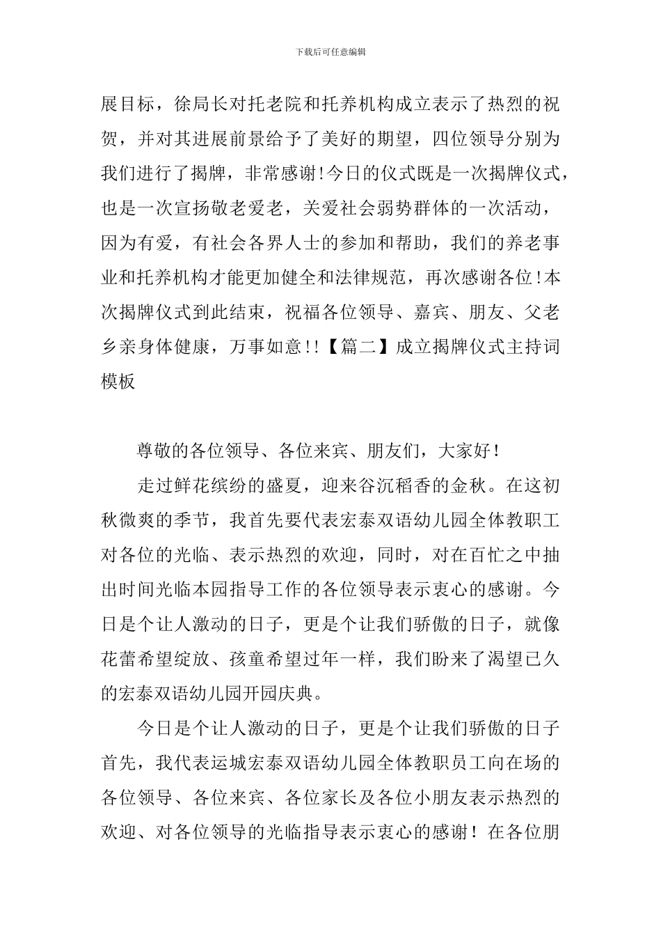 成立揭牌仪式主持词模板_第3页