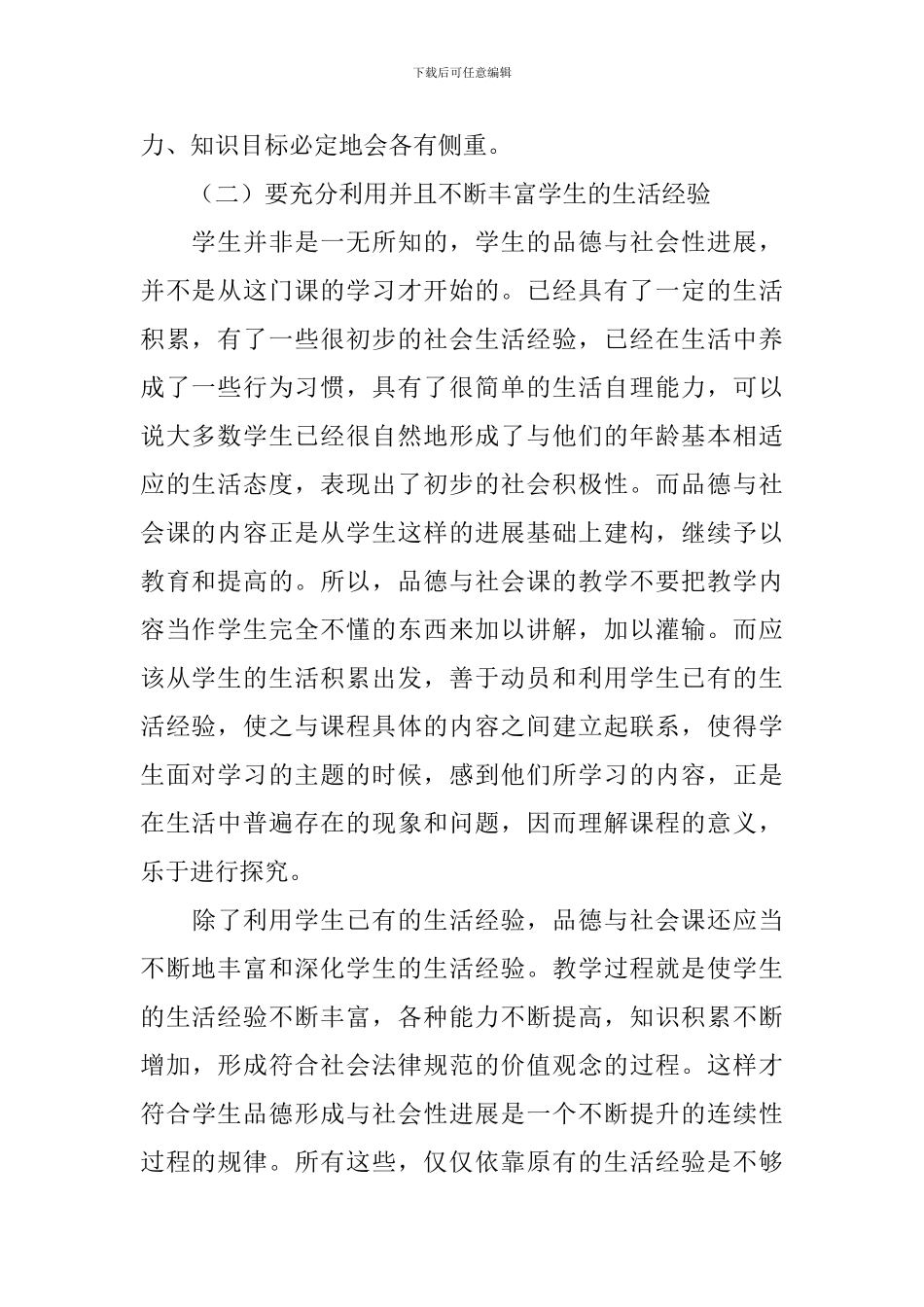 《品德与社会》教学计划_第2页