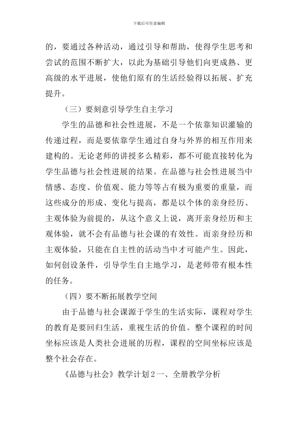 《品德与社会》教学计划_第3页