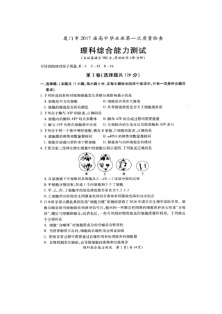 厦门质检卷理综17年3月