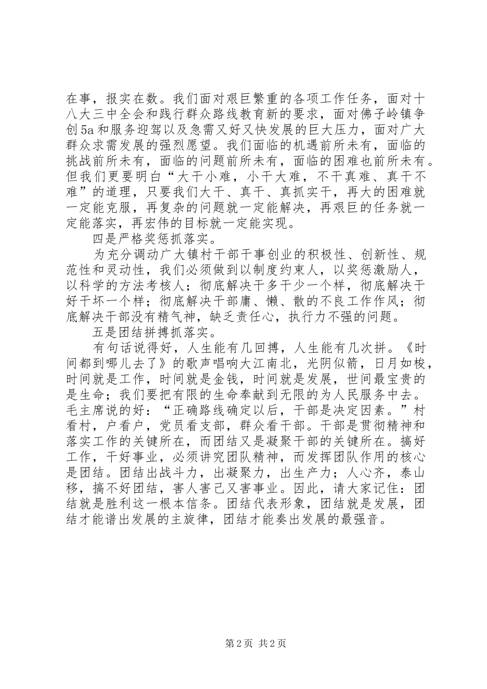 镇表彰大会讲话发言_第2页