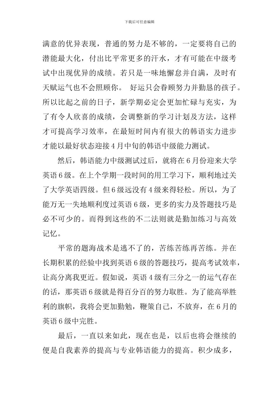 关于大学新学期学习计划范文合集9篇_第2页