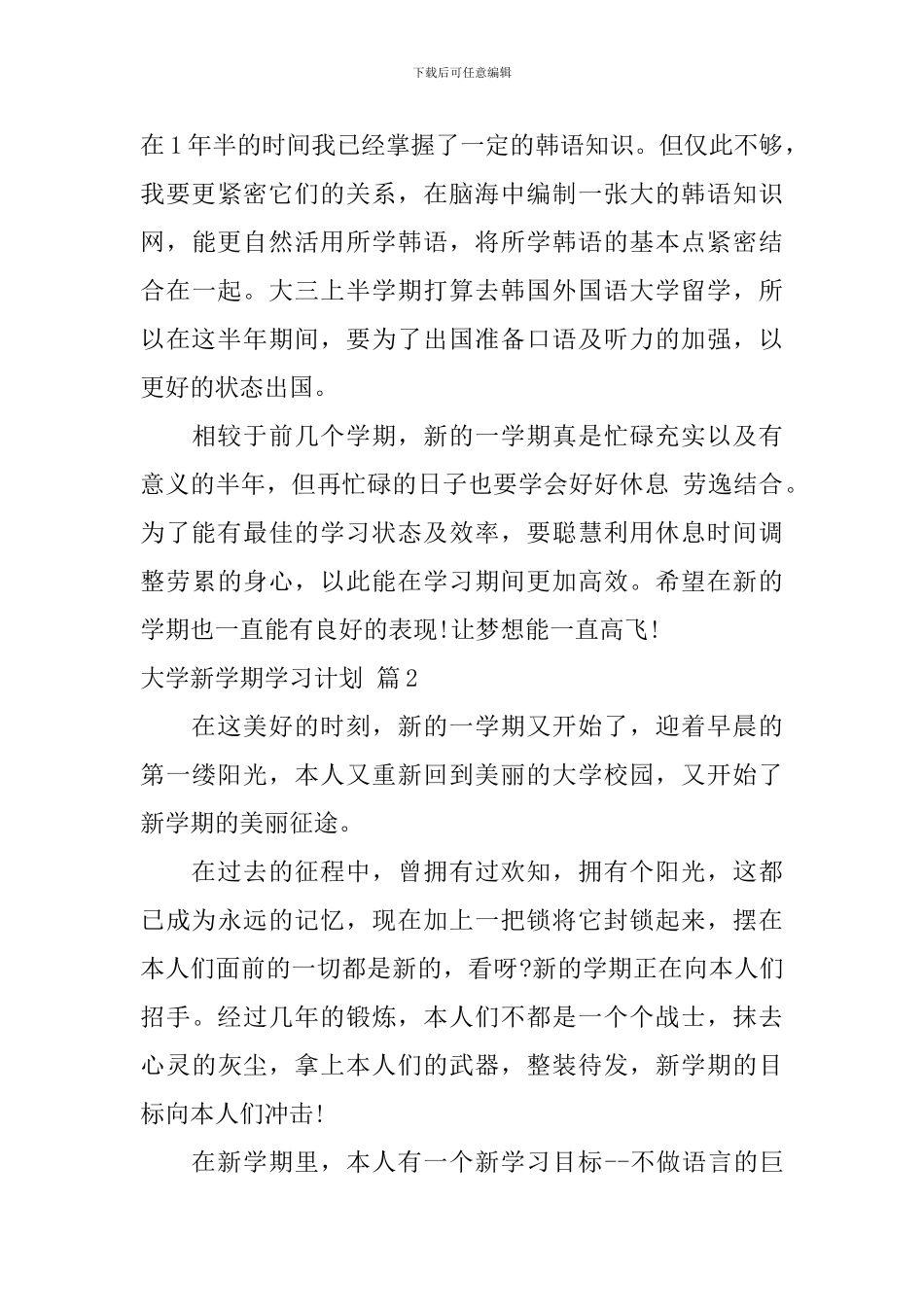 关于大学新学期学习计划范文合集9篇_第3页