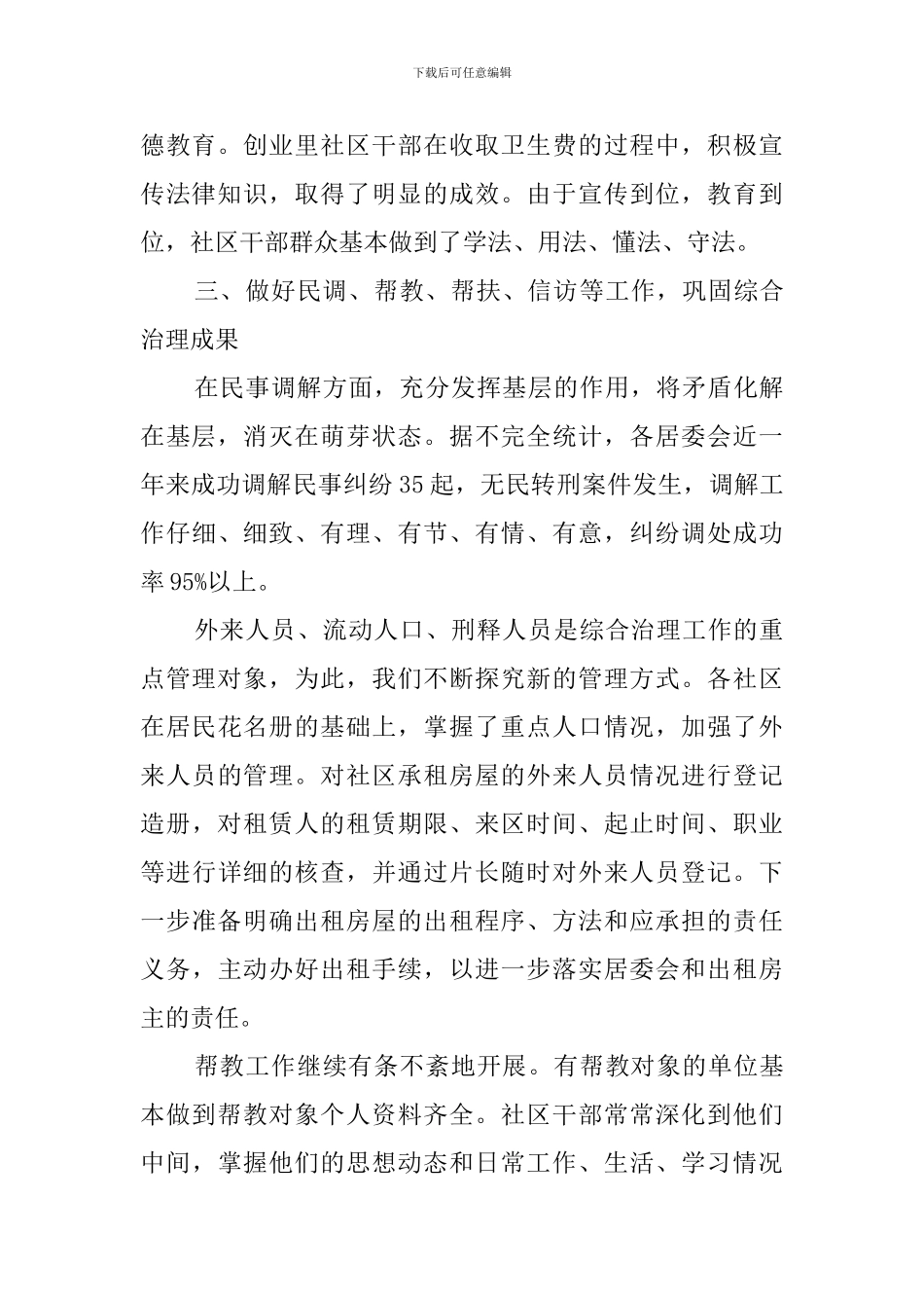 综合治理工作的总结_第2页