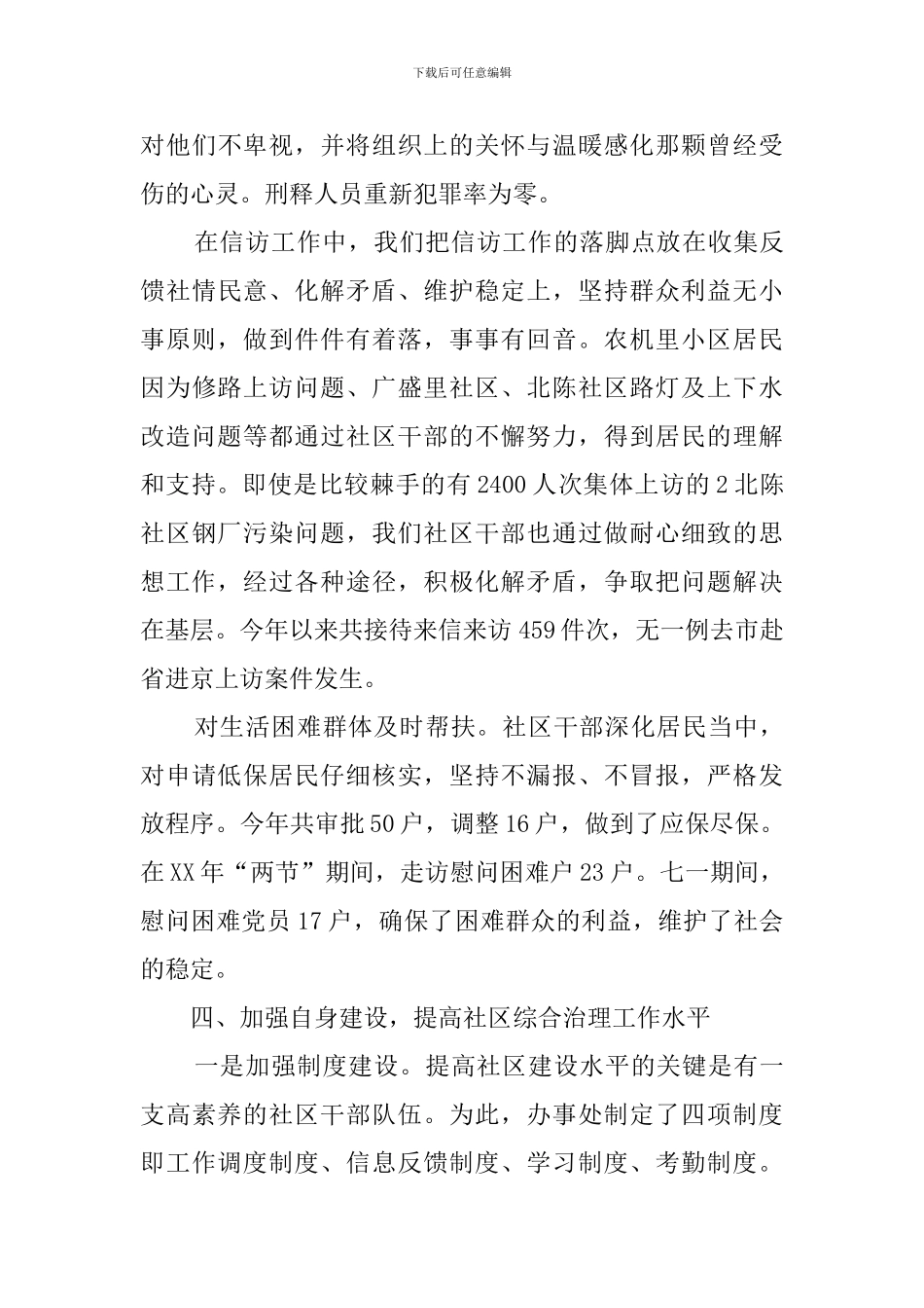 综合治理工作的总结_第3页