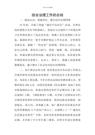综合治理工作的总结