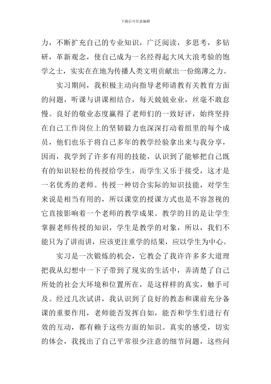 教育工作实习心得体会及收获_第2页