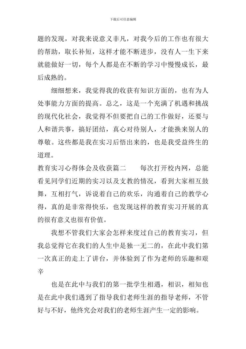 教育工作实习心得体会及收获_第3页