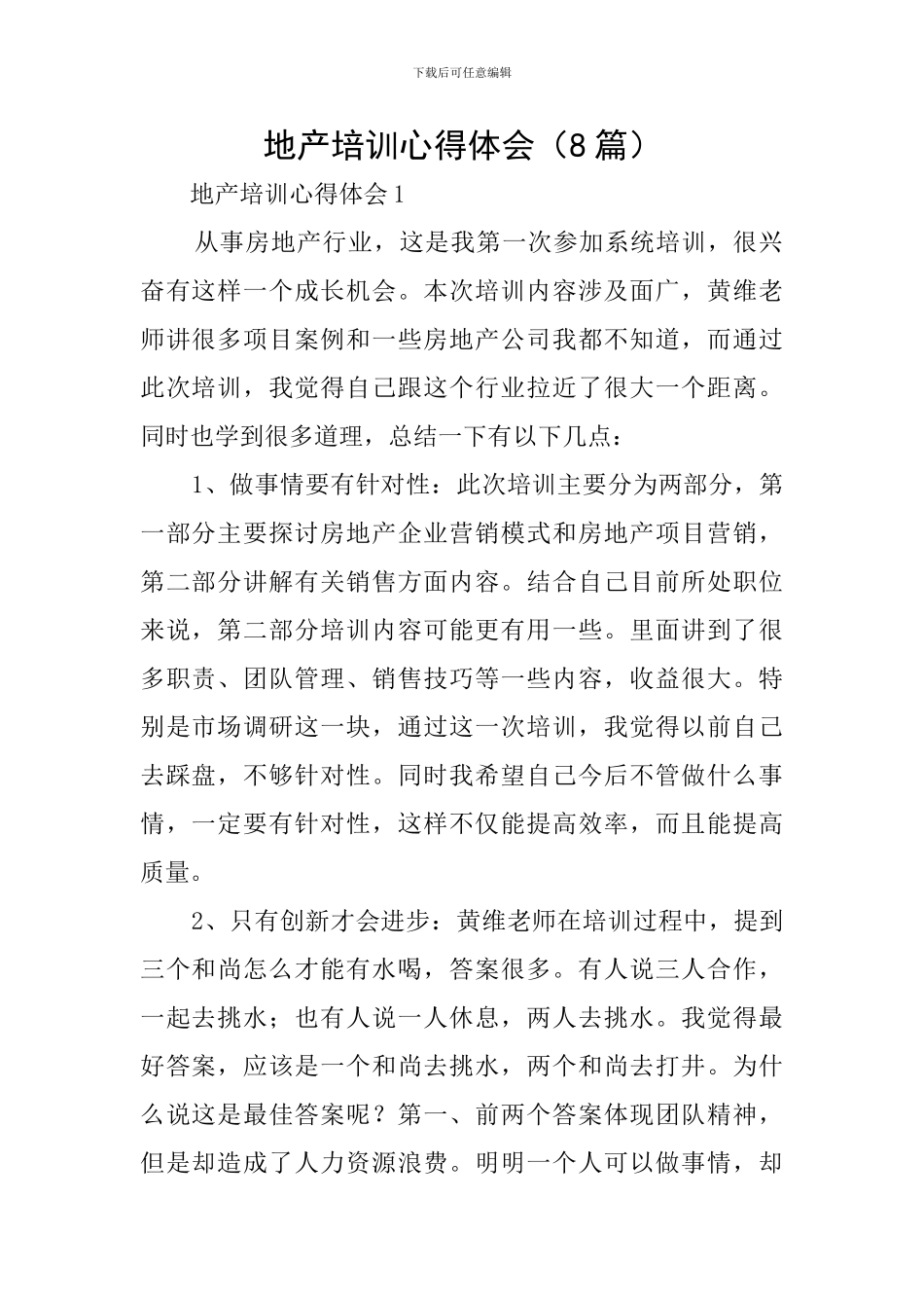 地产培训心得体会_第1页