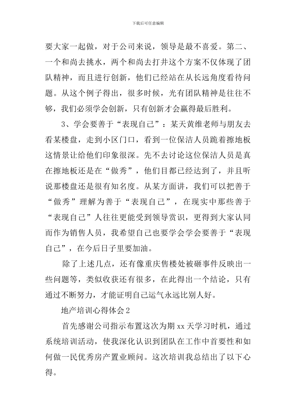 地产培训心得体会_第2页