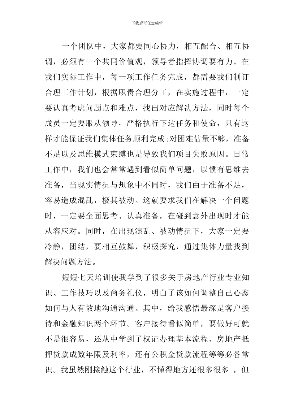 地产培训心得体会_第3页