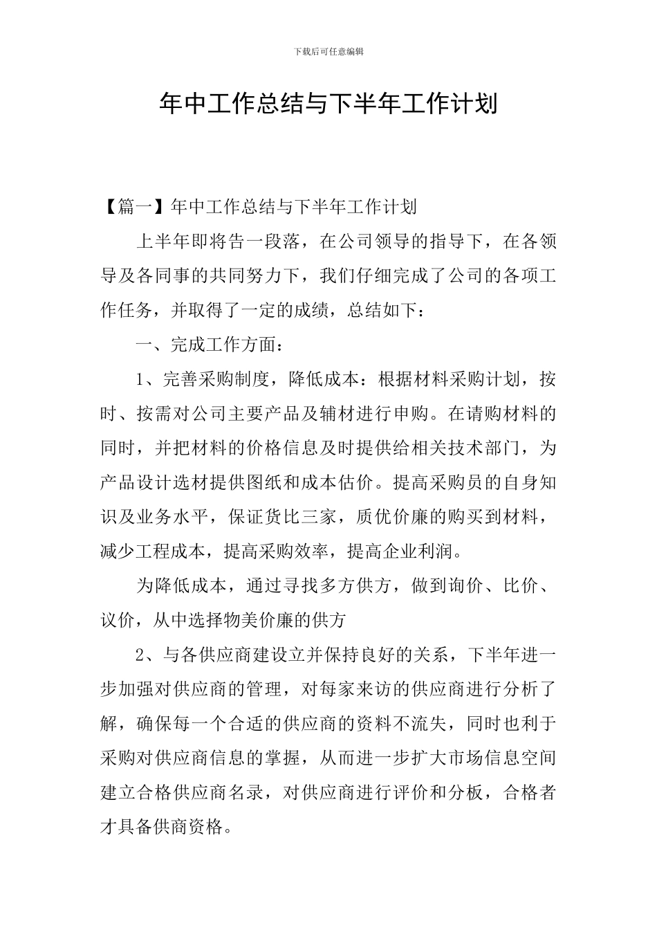年中工作总结与下半年工作计划_第1页