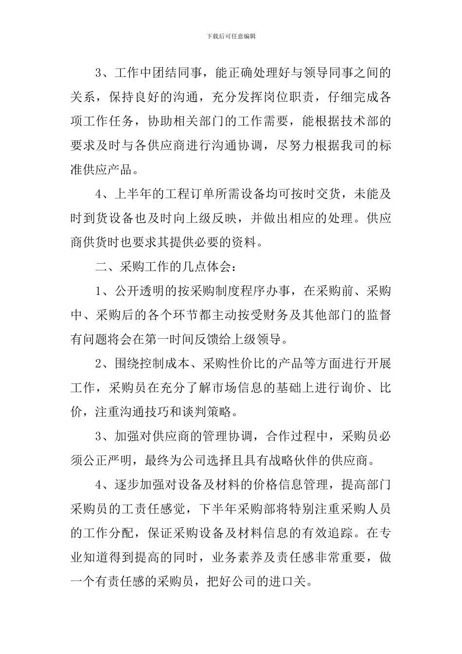 年中工作总结与下半年工作计划_第2页