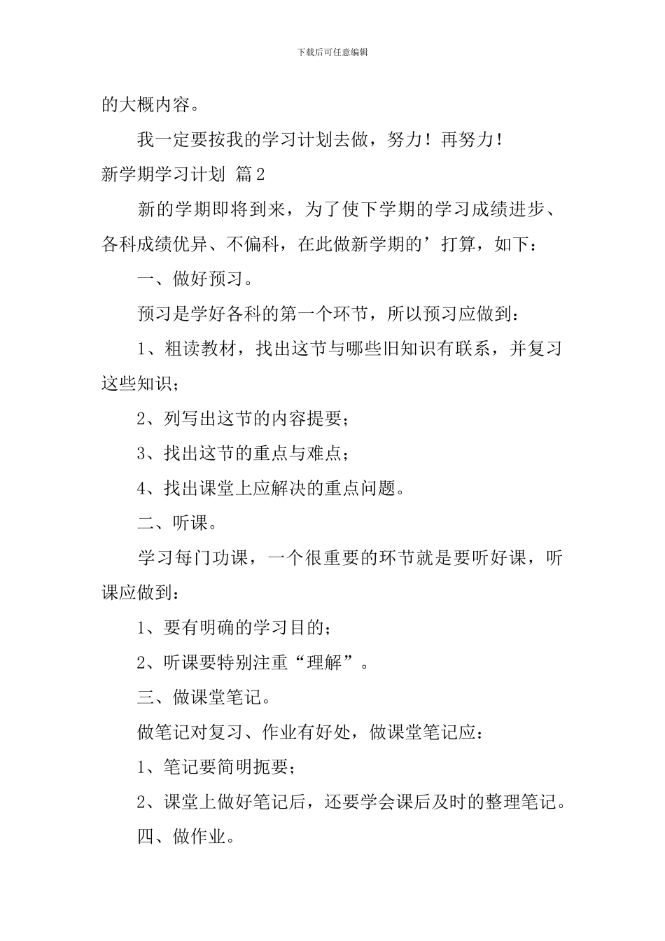【热门】新学期学习计划5篇_第2页
