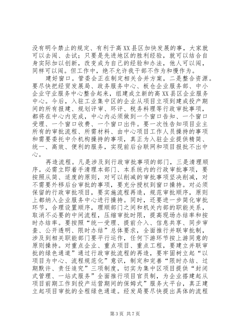 主任在效能建设工作会讲话发言_1_第3页