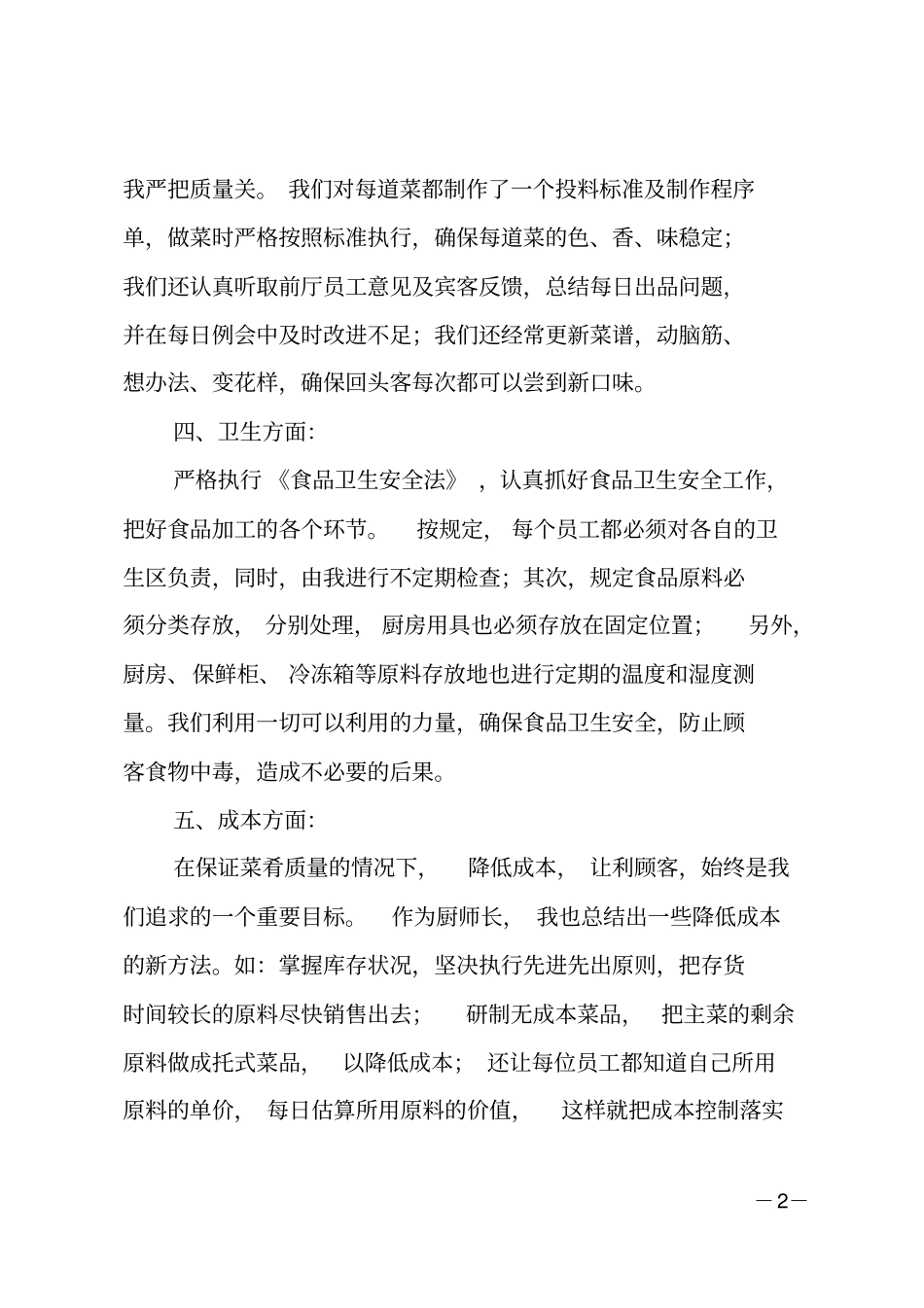 厨师个人工作计划_第2页