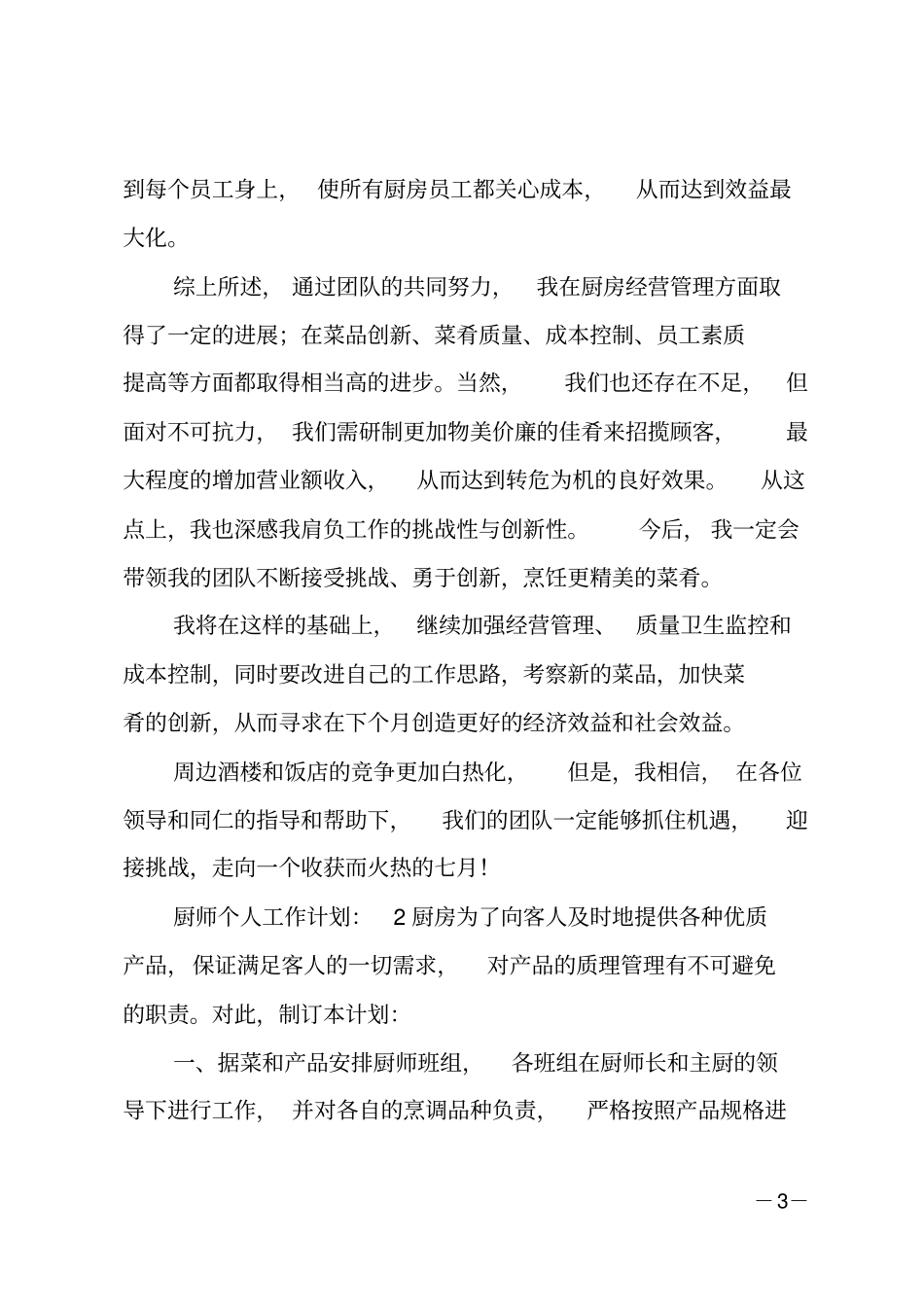 厨师个人工作计划_第3页