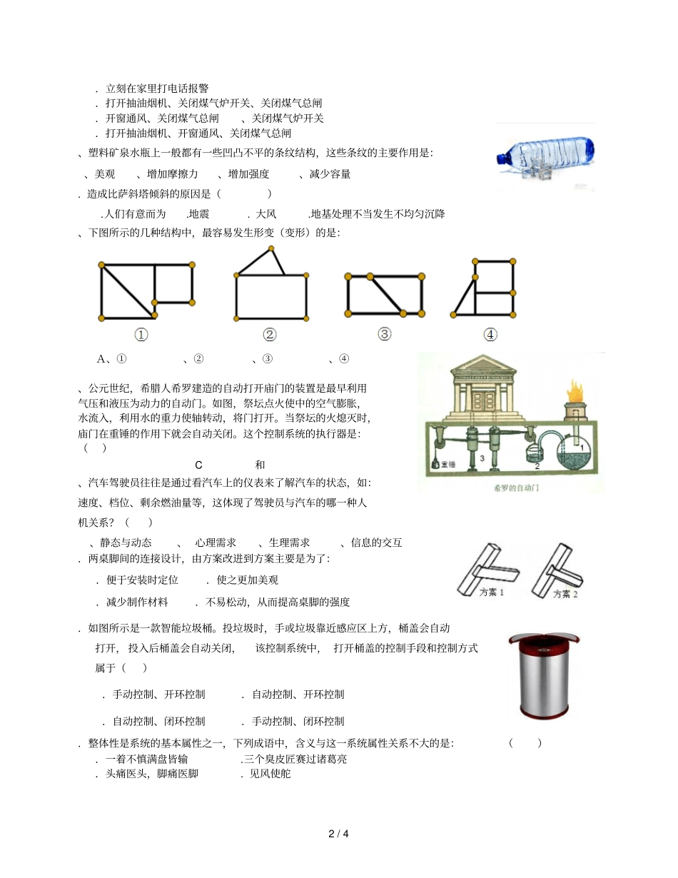 厦门通用技术会考试题_第2页