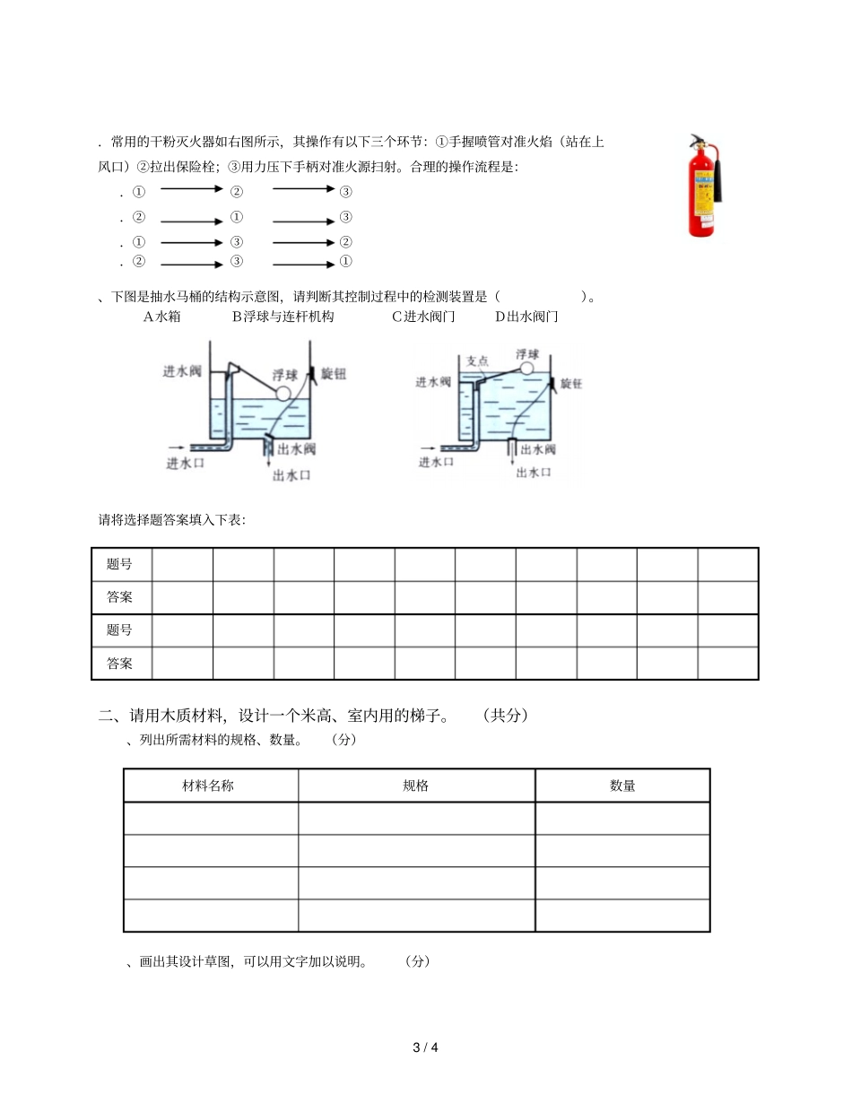 厦门通用技术会考试题_第3页