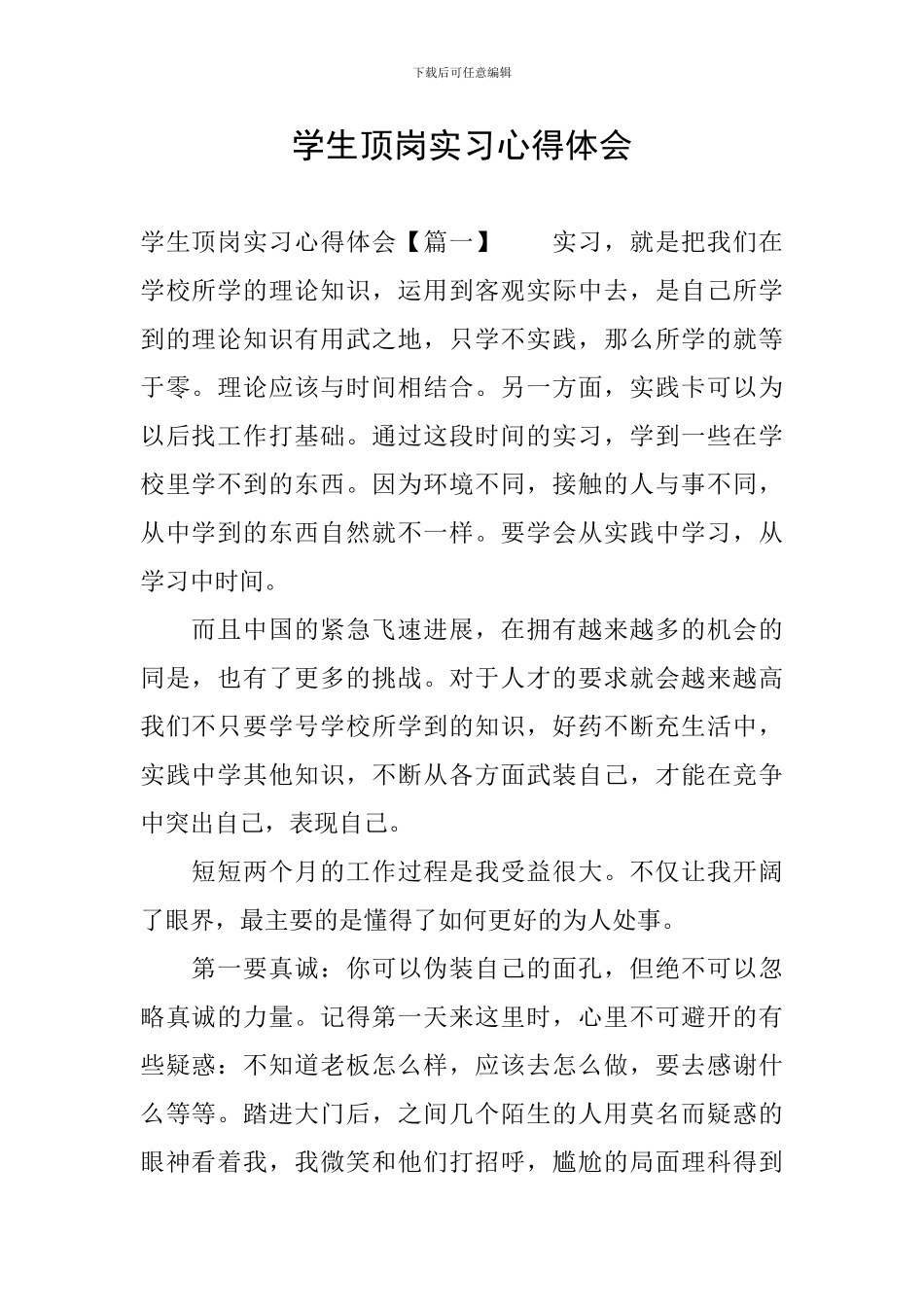 学生顶岗实习心得体会_第1页