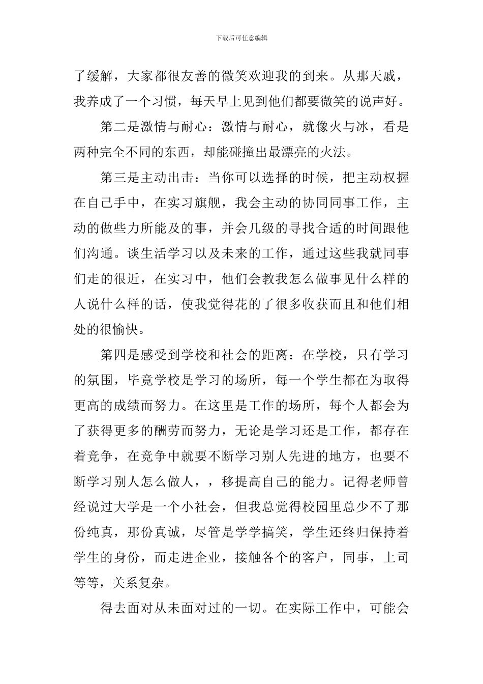 学生顶岗实习心得体会_第2页