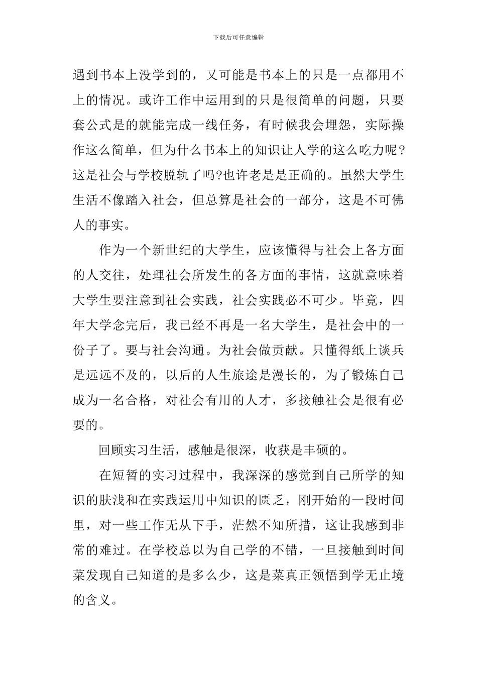 学生顶岗实习心得体会_第3页