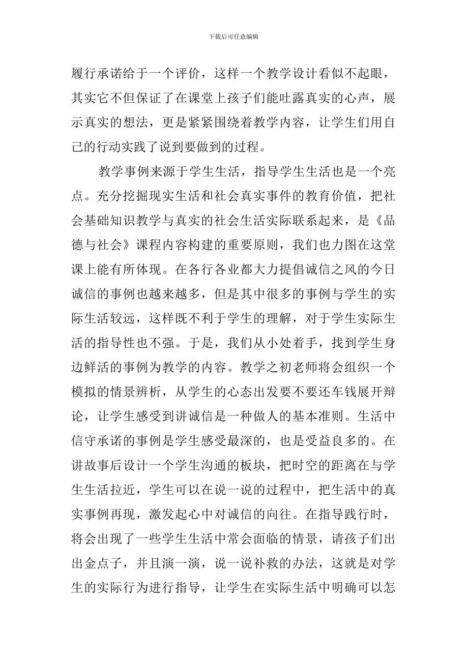 《一诺千金》品德与社会说课稿_第2页